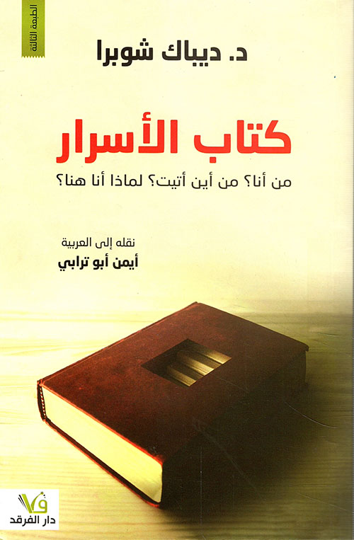 كتاب الاسرار